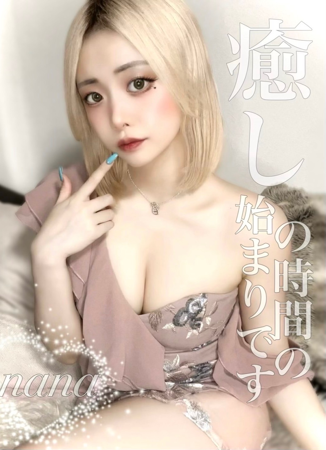 なな