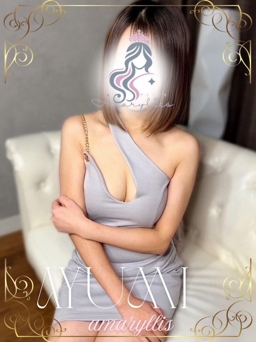 あゆみ